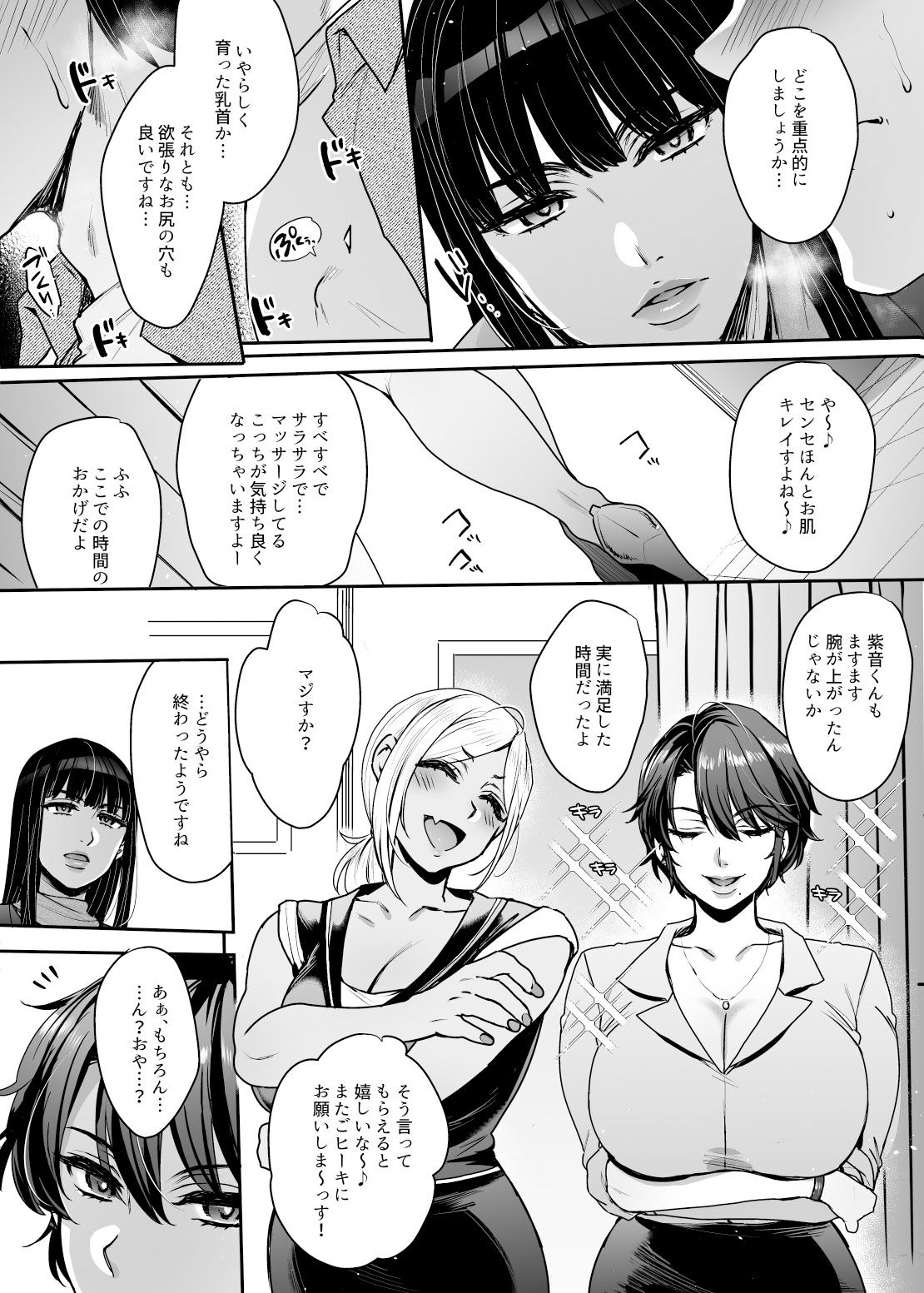 【マンガ＆音声】キミのぜんぶ、イジめてあげる〜王子様系クール女医VS事務的エステティシャン〜