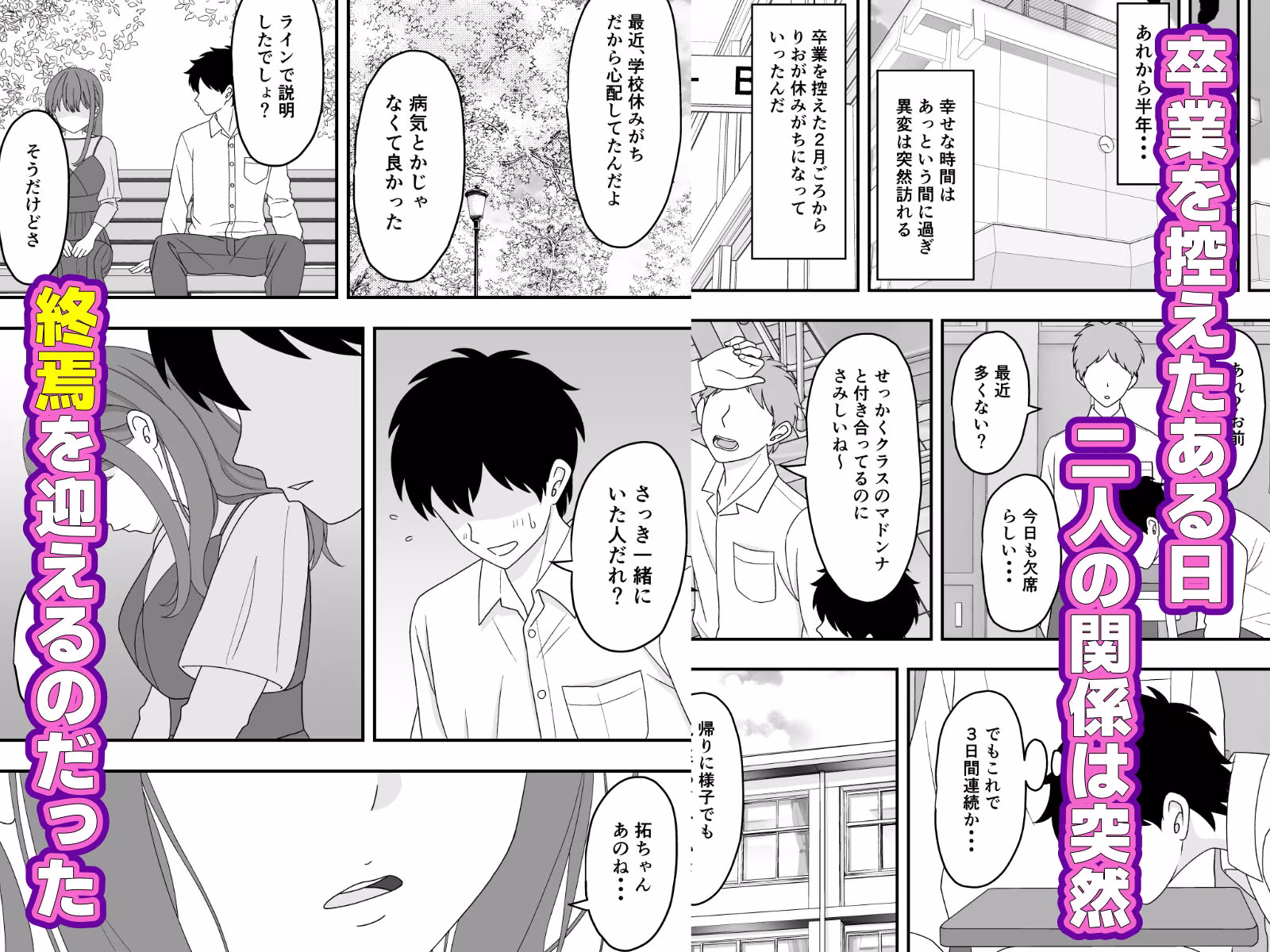 【NTR】君はあの日、静かに寝取られた