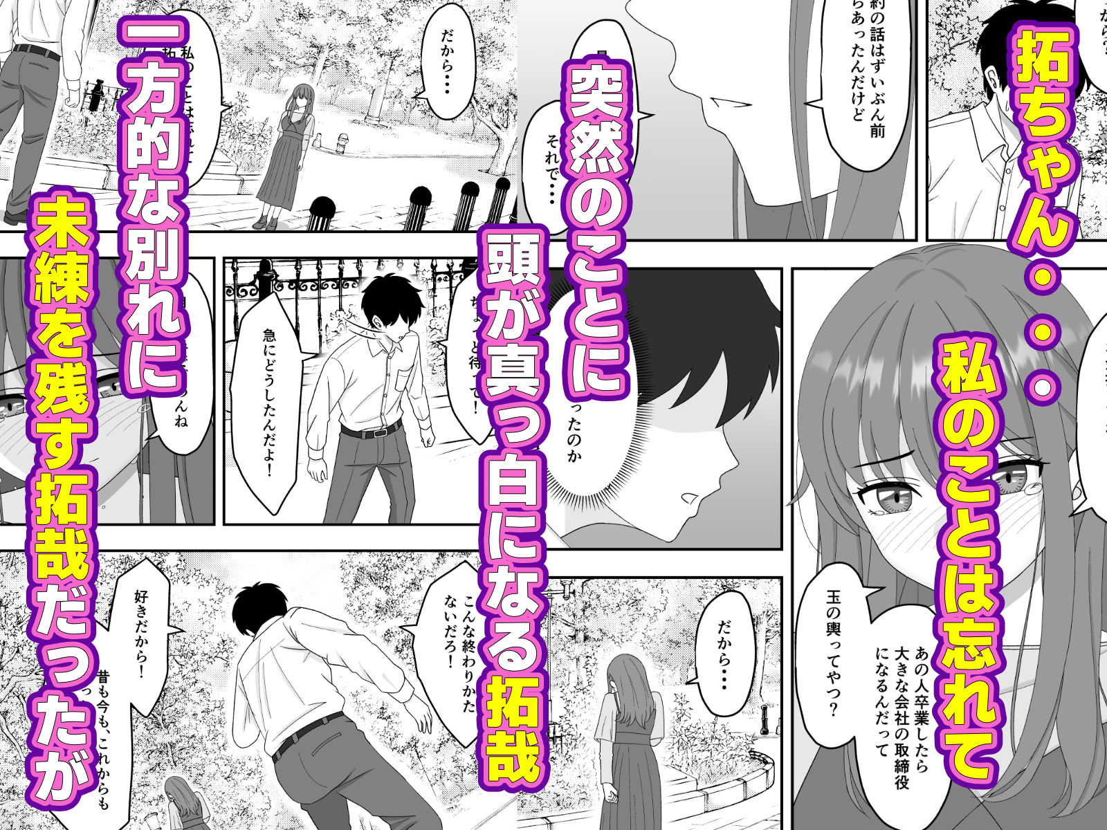 【NTR】君はあの日、静かに寝取られた