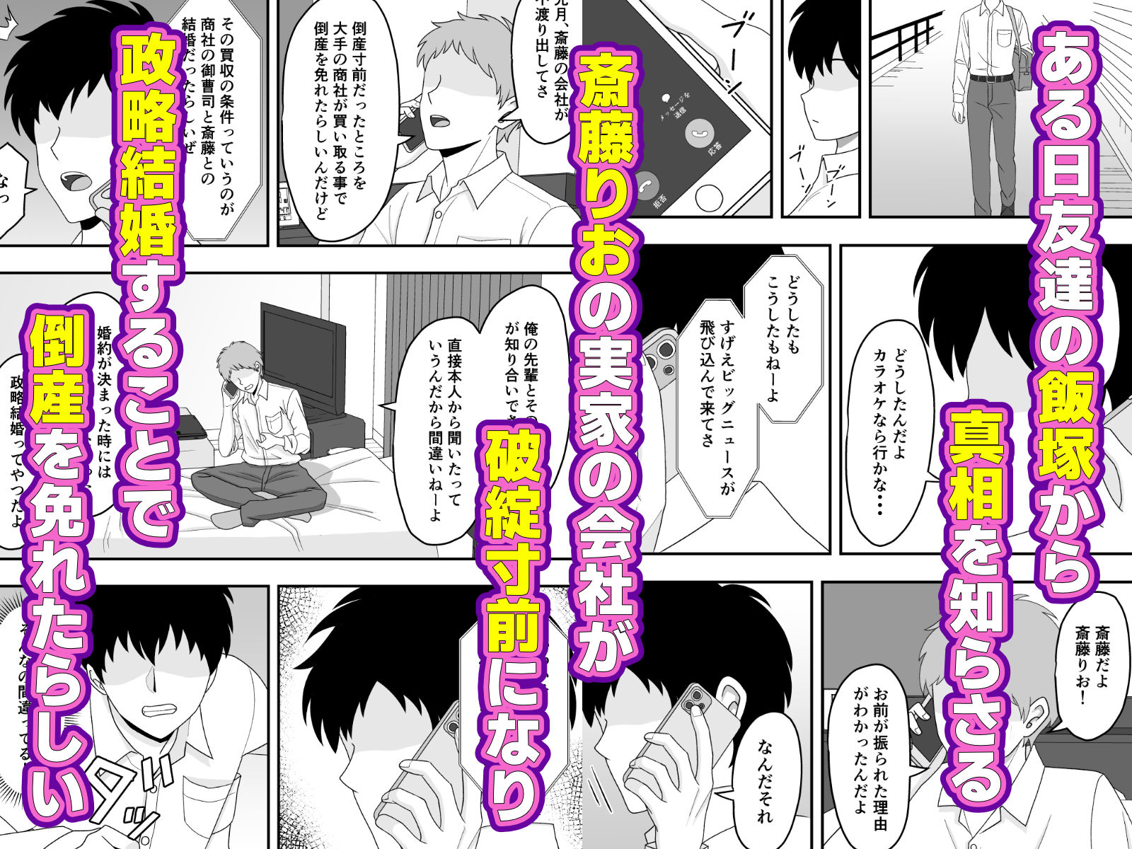 【NTR】君はあの日、静かに寝取られた