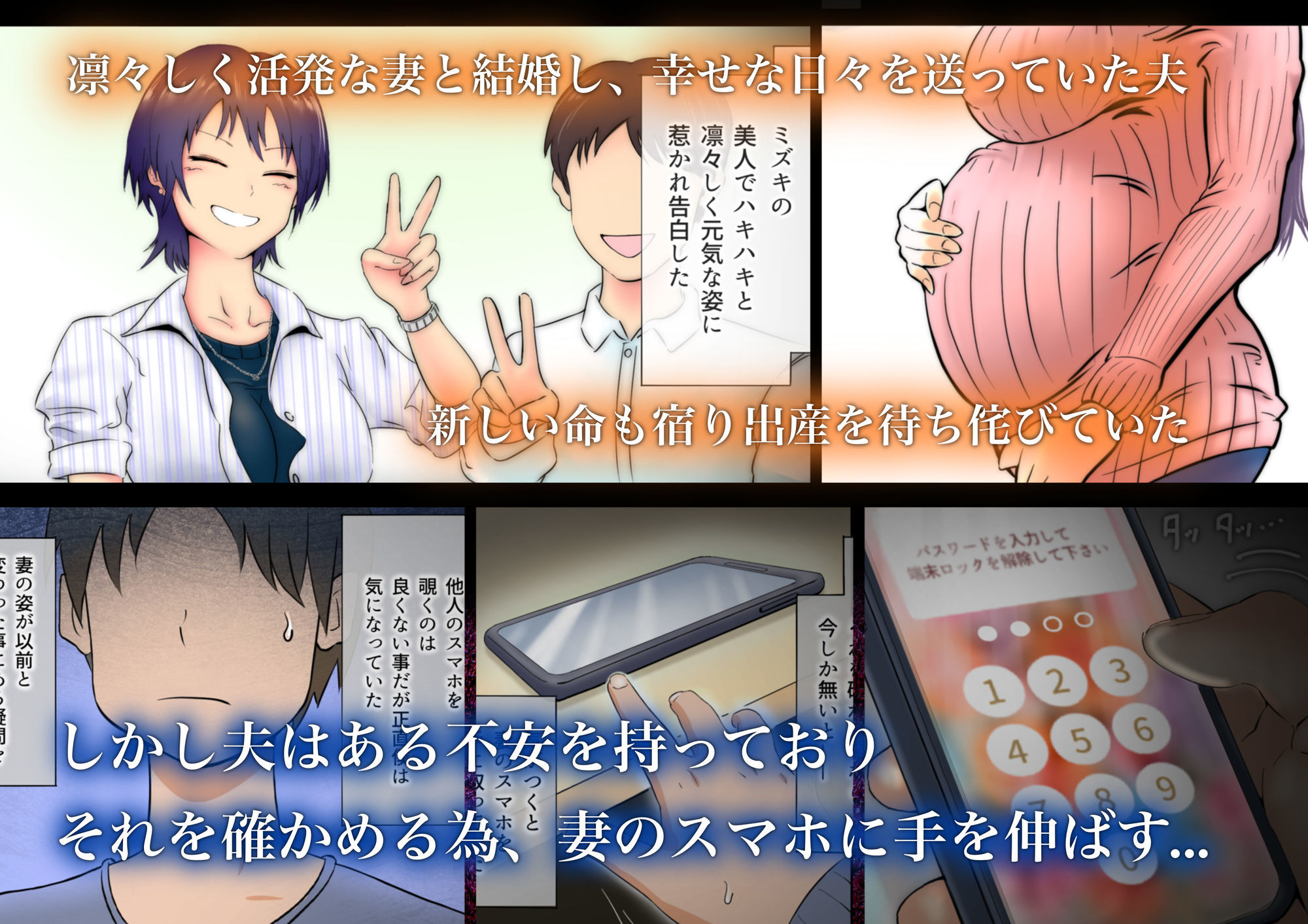 スマホ越しに消えた妻