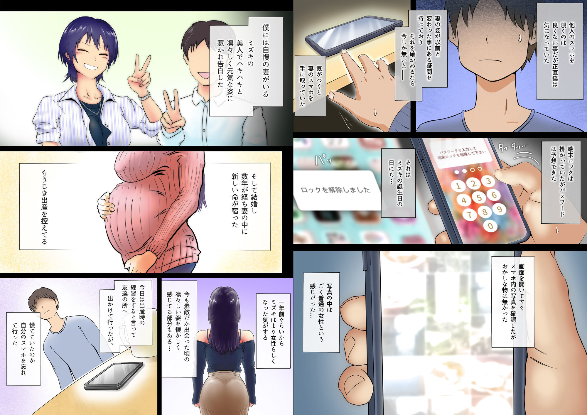 スマホ越しに消えた妻