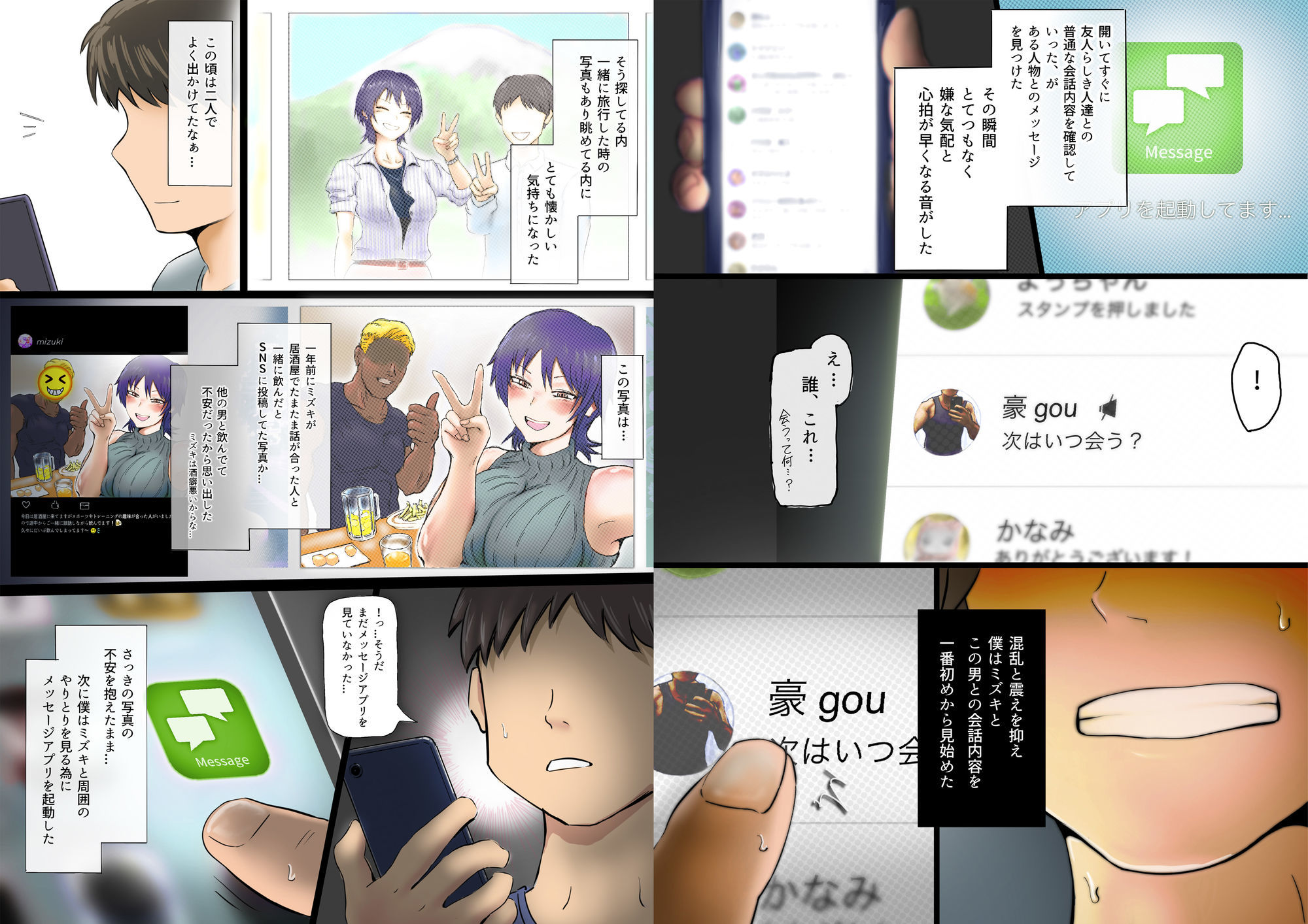 スマホ越しに消えた妻