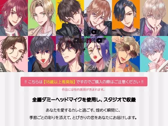 【CV.三橋渡】Stellar Calendar（ステカレ）〜February Story〜