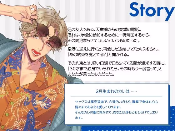 【CV.三橋渡】Stellar Calendar（ステカレ）〜February Story〜