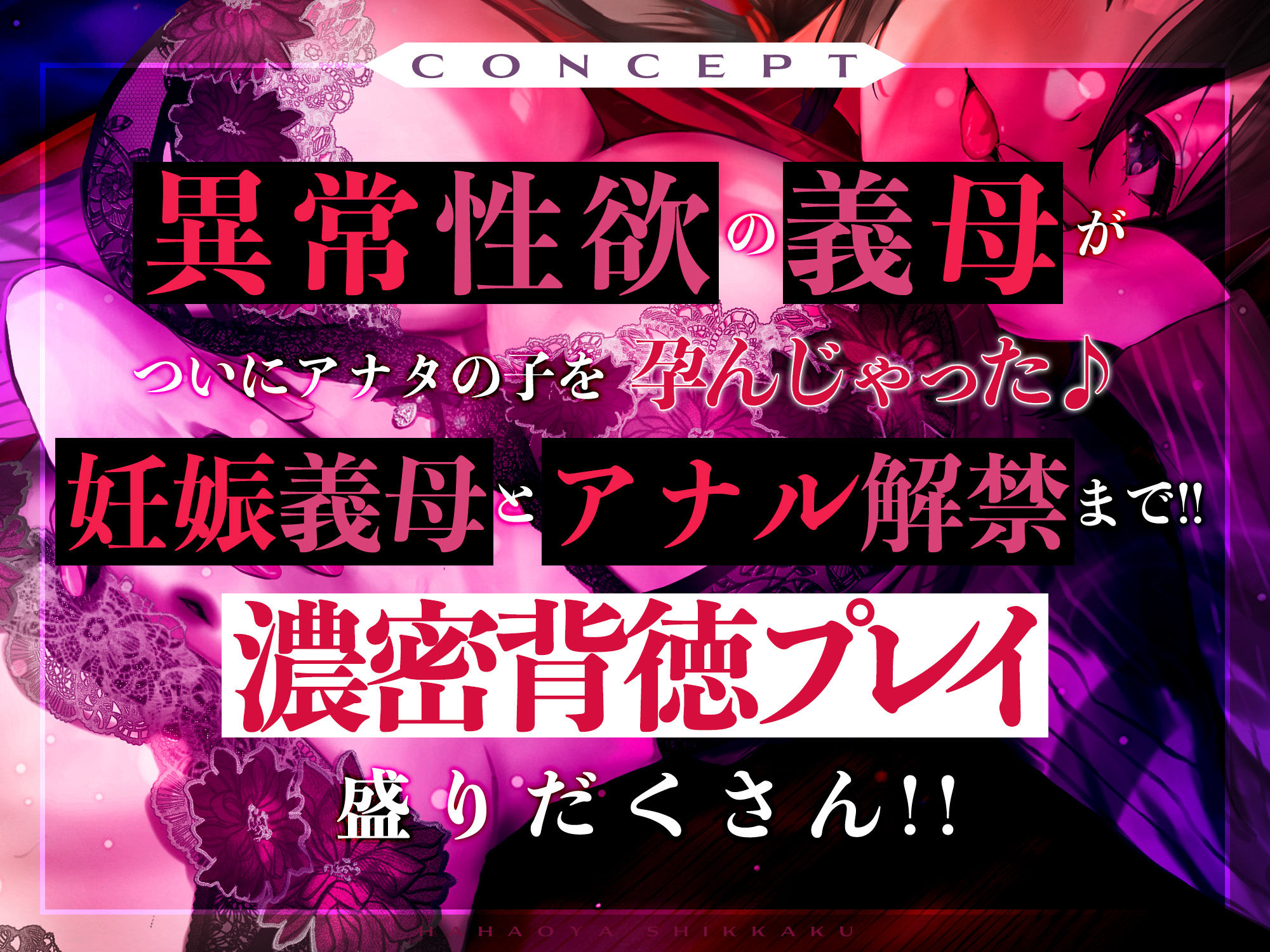 母親失格〜異常性欲を持つ義母に赤ちゃん孕んでる体で、お口どころかお尻の穴までつかって精液絞られまくっちゃう〜