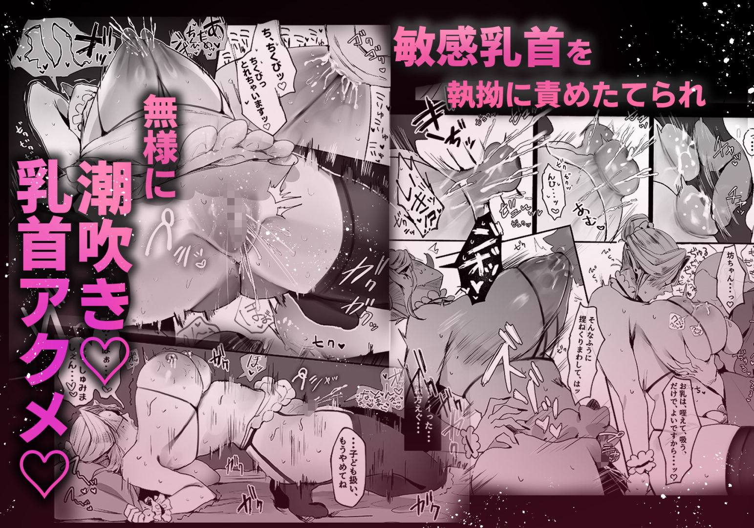 坊ちゃん、お乳の時間です。〜クールな吸血鬼メイドを孕ませた夜〜