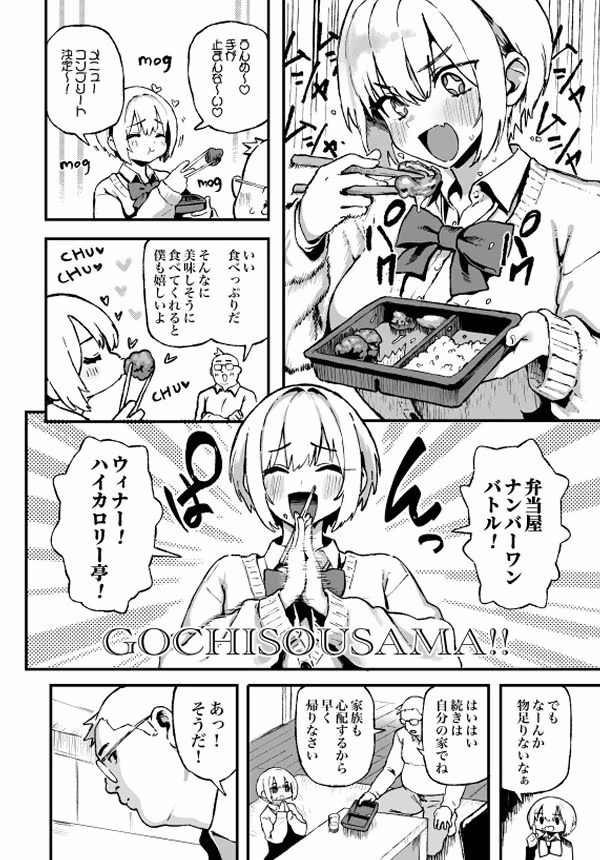 すみれはハイカロリー