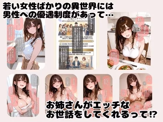 女性だらけの世界に転移してえっちなお姉さんにお世話される話