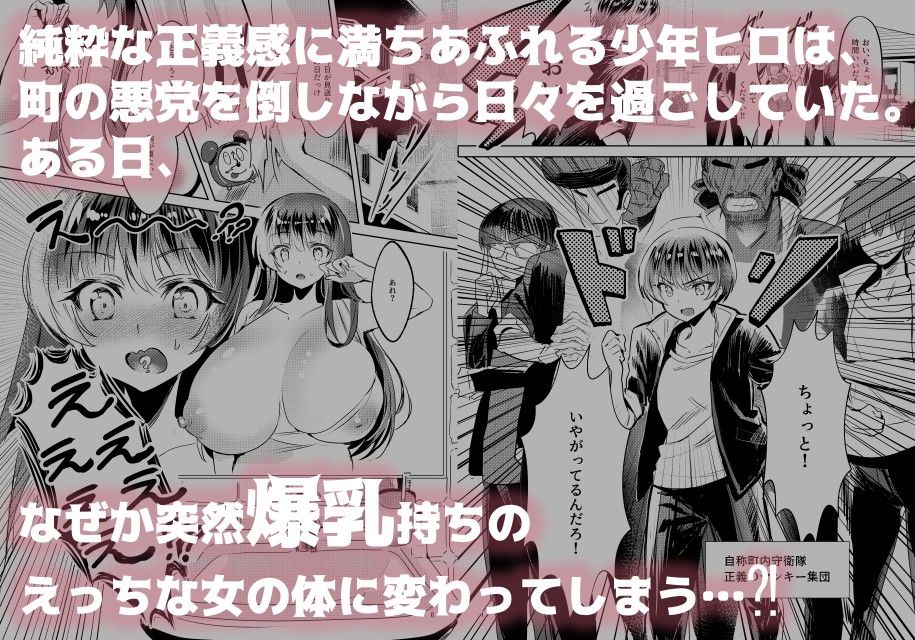 憧れたヒーローを孕ませた