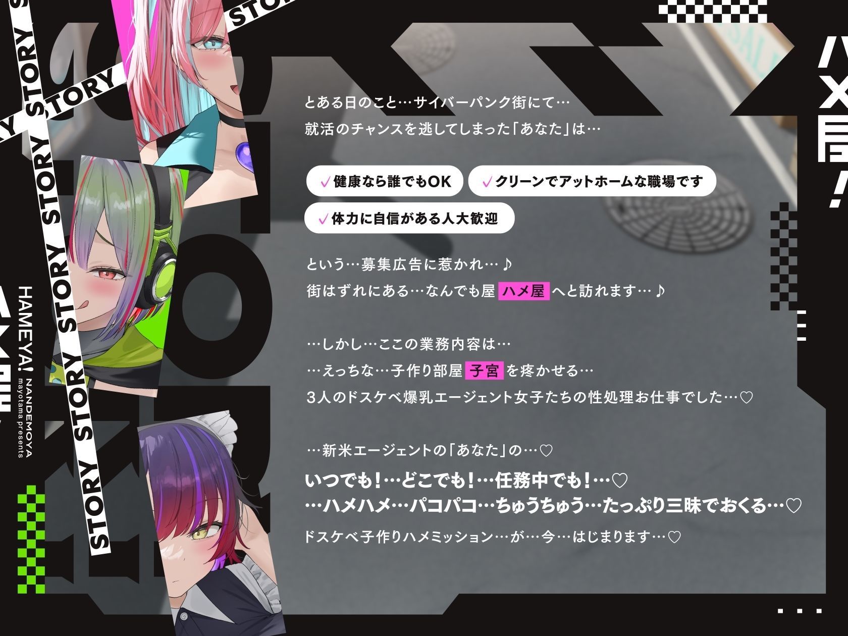 【5時間×3人ハーレム×なんでも屋】〜ハメ屋！〜新米エージェントのボクと…ドスケベ爆乳女ボス＆ハッカー＆メイド×3による…秘密の子作りハメミッション♪