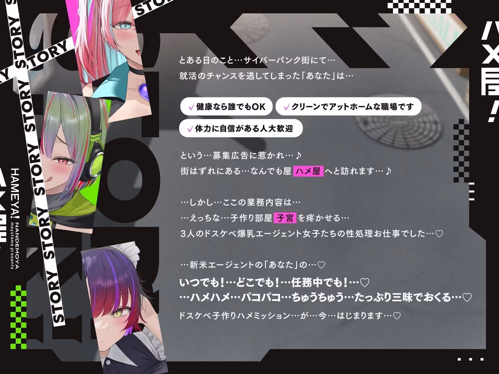 【5時間×3人ハーレム×なんでも屋】〜ハメ屋！〜新米エージェントのボクと…ドスケベ爆乳女ボス＆ハッカー＆メイド×3による…秘密の子作りハメミッション♪