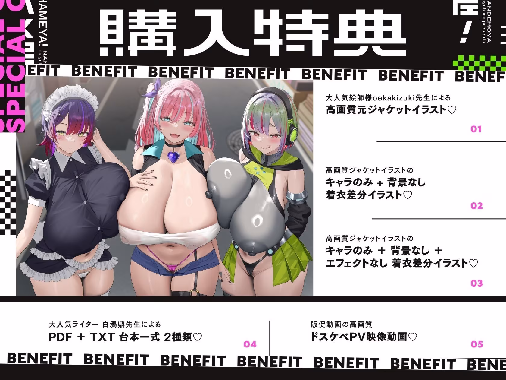 【5時間×3人ハーレム×なんでも屋】〜ハメ屋！〜新米エージェントのボクと…ドスケベ爆乳女ボス＆ハッカー＆メイド×3による…秘密の子作りハメミッション♪