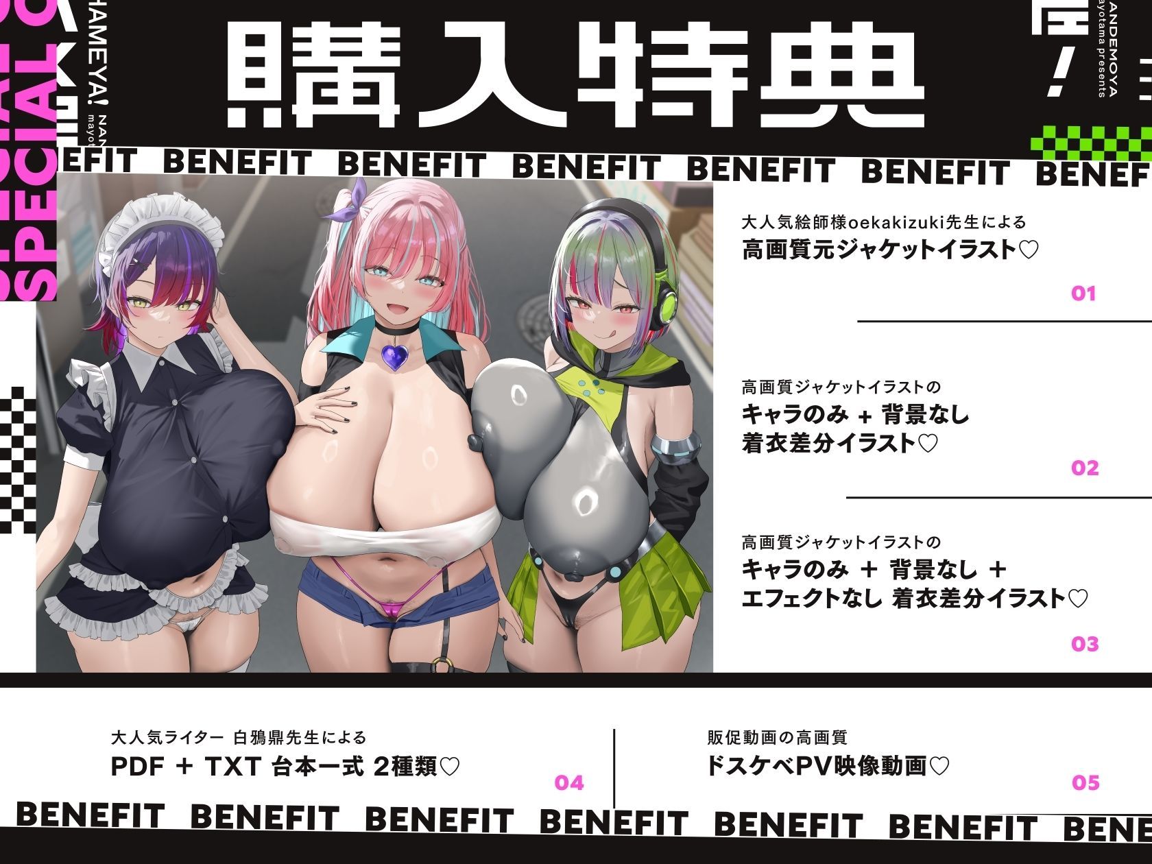 【5時間×3人ハーレム×なんでも屋】〜ハメ屋！〜新米エージェントのボクと…ドスケベ爆乳女ボス＆ハッカー＆メイド×3による…秘密の子作りハメミッション♪