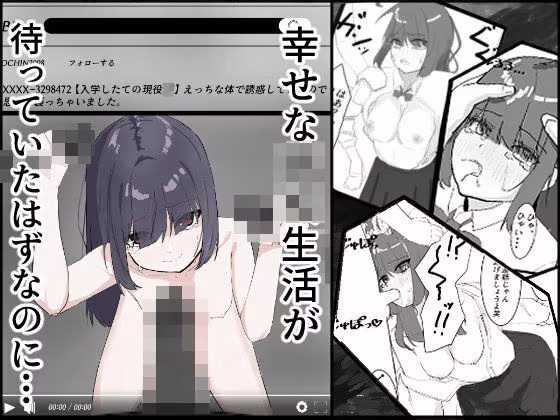 楽しい○校生活が、待っていたはずなのに・・・