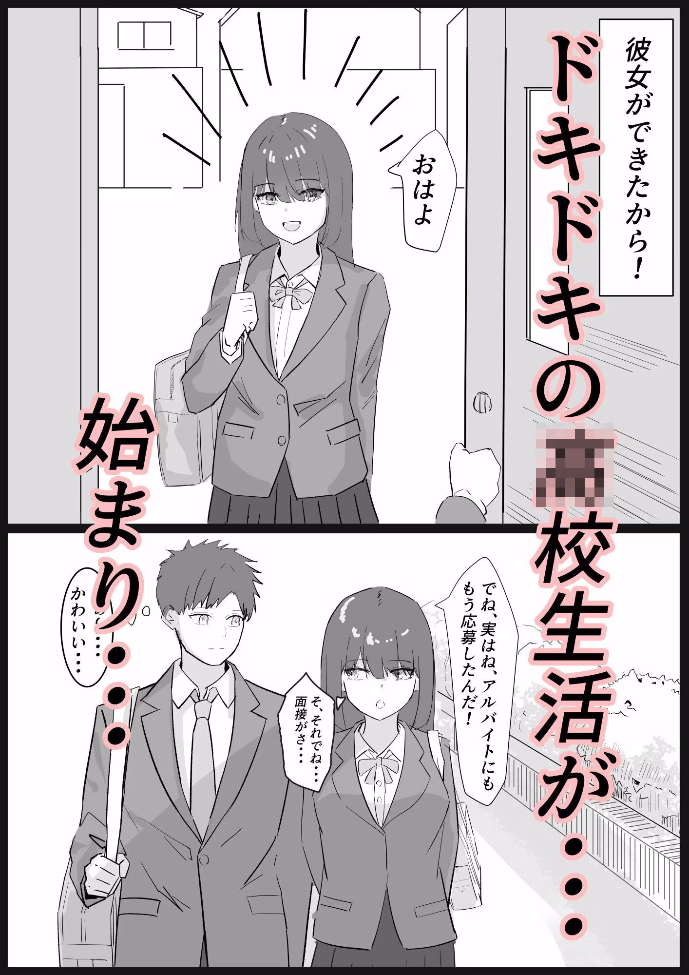 楽しい○校生活が、待っていたはずなのに・・・