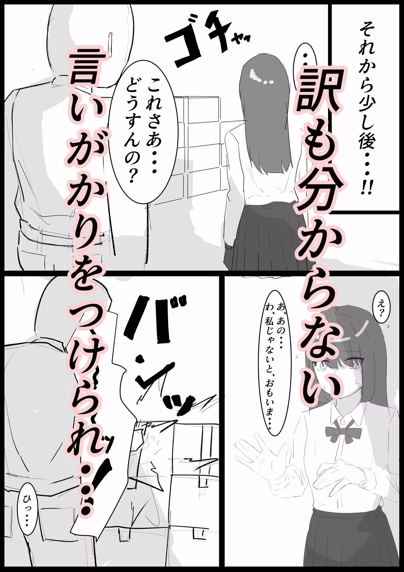 楽しい○校生活が、待っていたはずなのに・・・