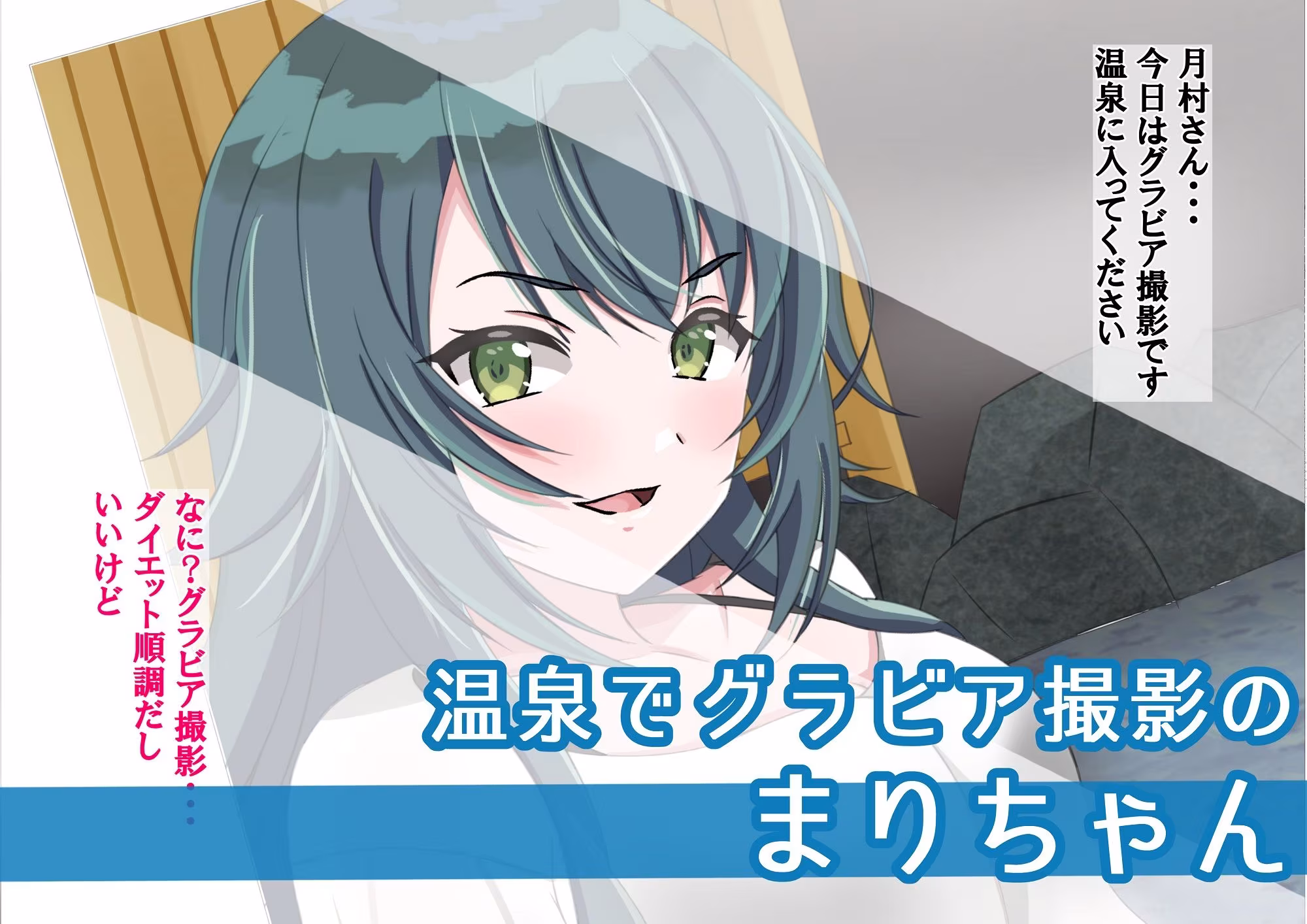 まりちゃんは挫けない（わけない）