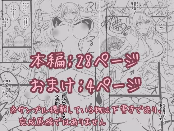 お高く止まったそのおっぱい 学園中に晒してやるよ