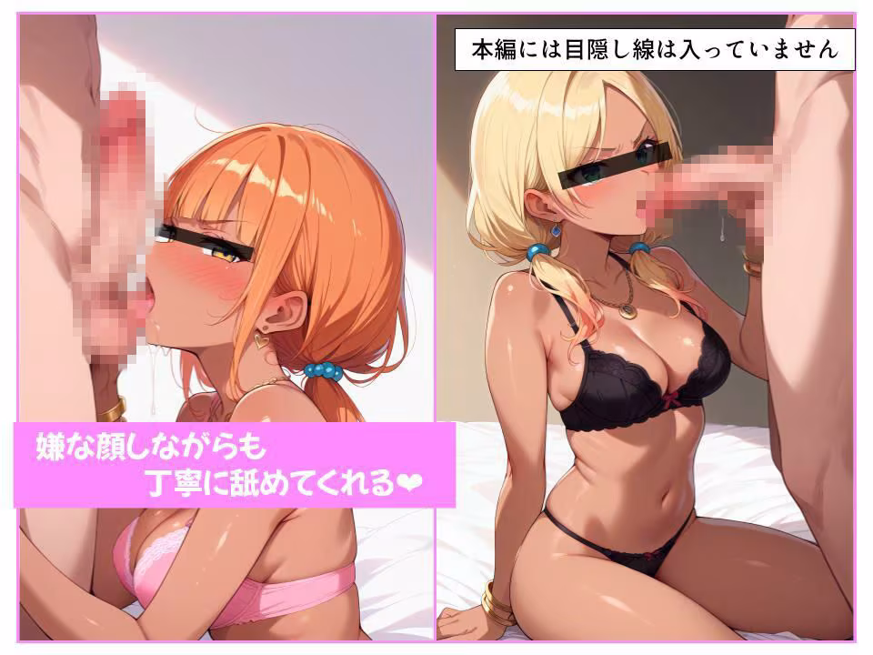 嫌な顔されながら黒ギャルにおチンポ舐めてもらいたい