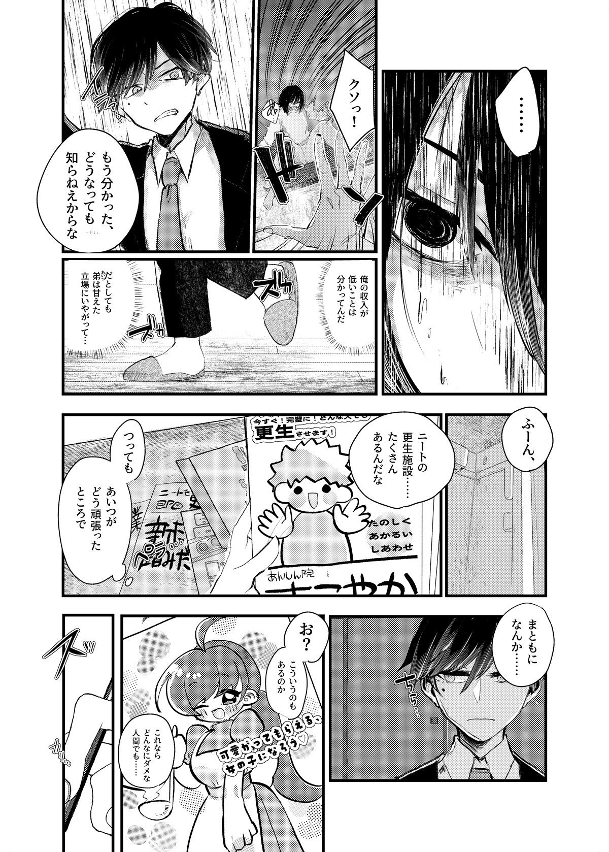 俺がTSしたかったわけじゃないのに！