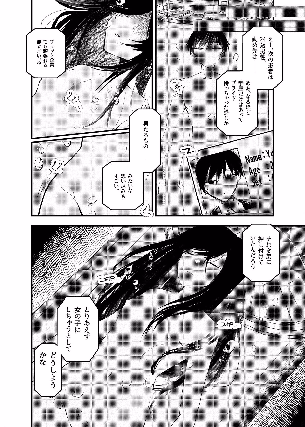 俺がTSしたかったわけじゃないのに！