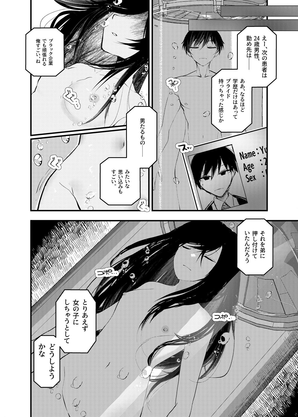 俺がTSしたかったわけじゃないのに！