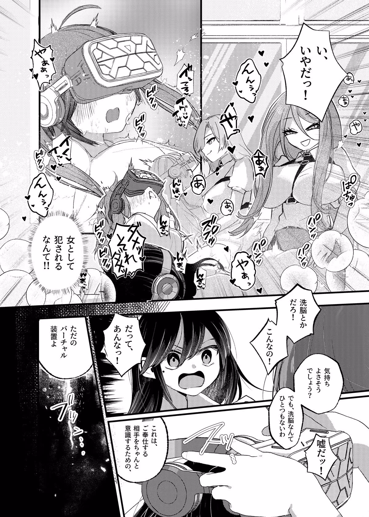 俺がTSしたかったわけじゃないのに！