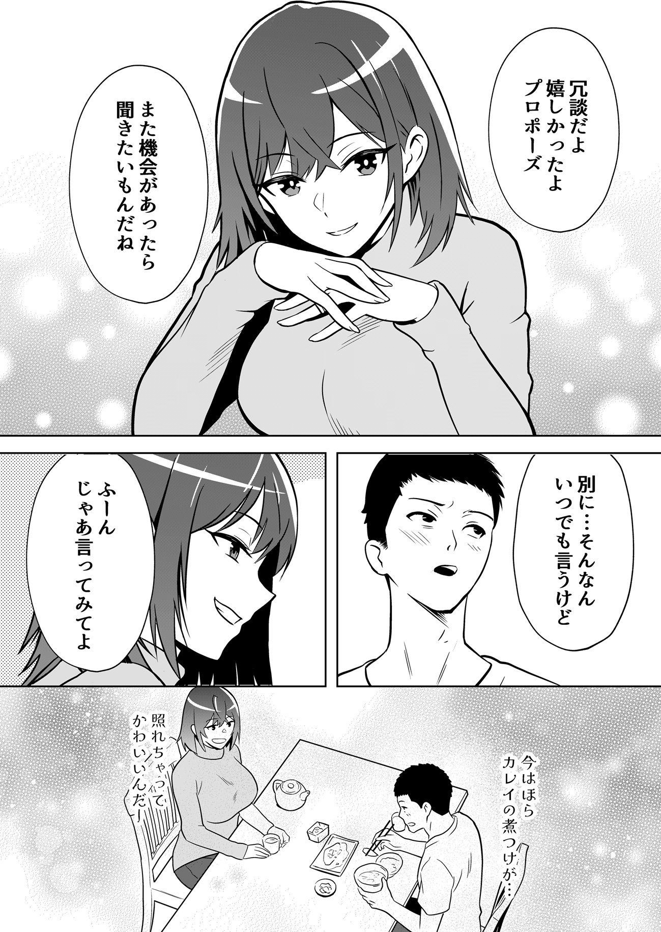 新妻物語コミック版