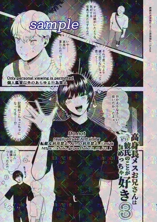 高身長メスお兄さんは彼氏のことが想像以上にめっちゃ好き3