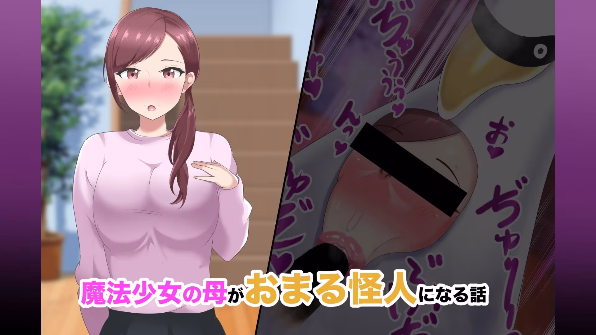 【第2弾】魔法少女の母親 無様怪人化→敗北2