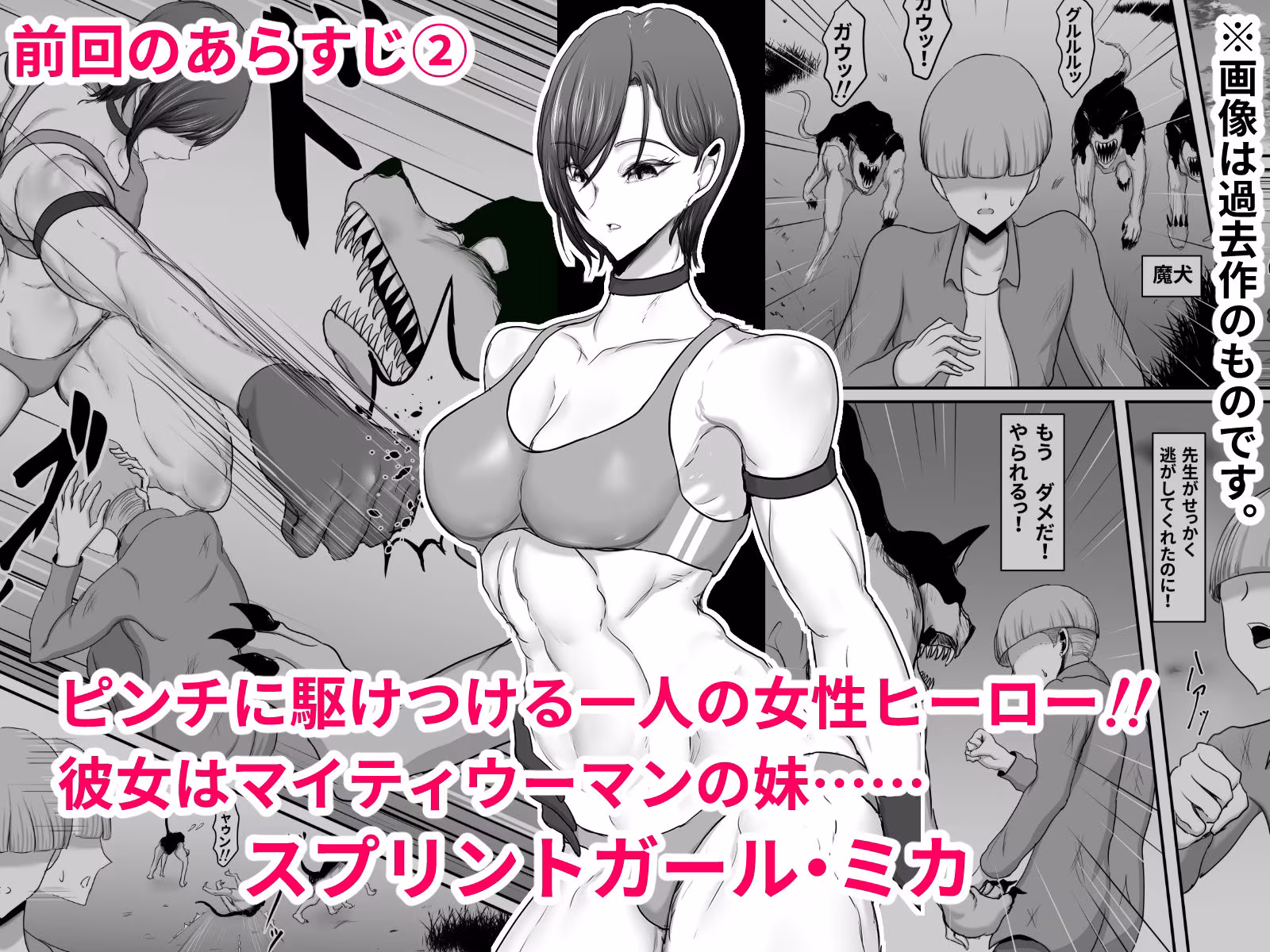 正義のヒーローマイティウーマン3