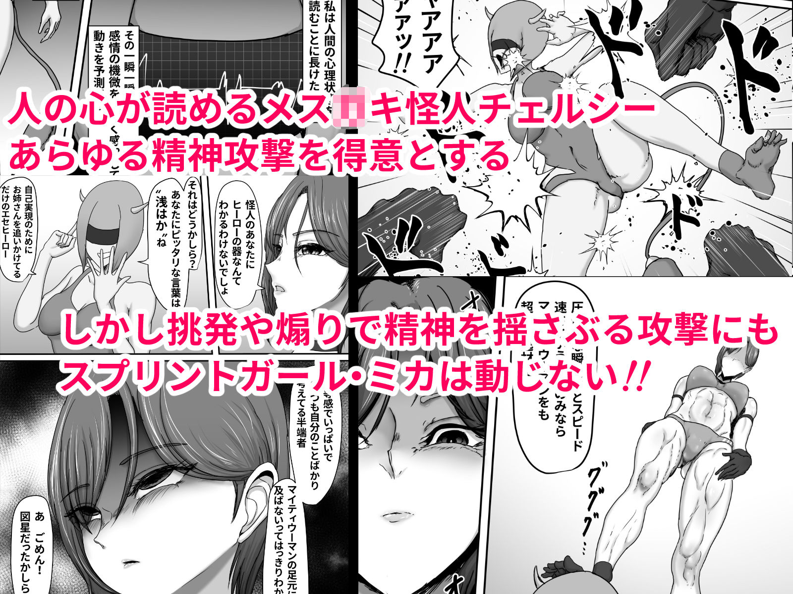 正義のヒーローマイティウーマン3