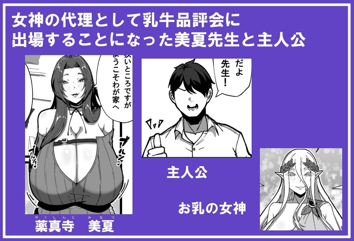 乳牛のカイカタ第四話「育乳開始！」