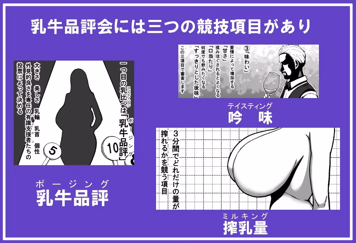 乳牛のカイカタ第四話「育乳開始！」