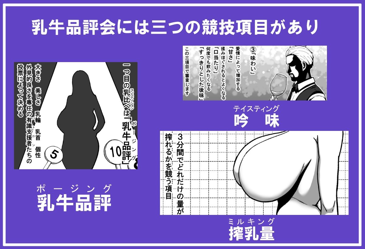 乳牛のカイカタ第四話「育乳開始！」