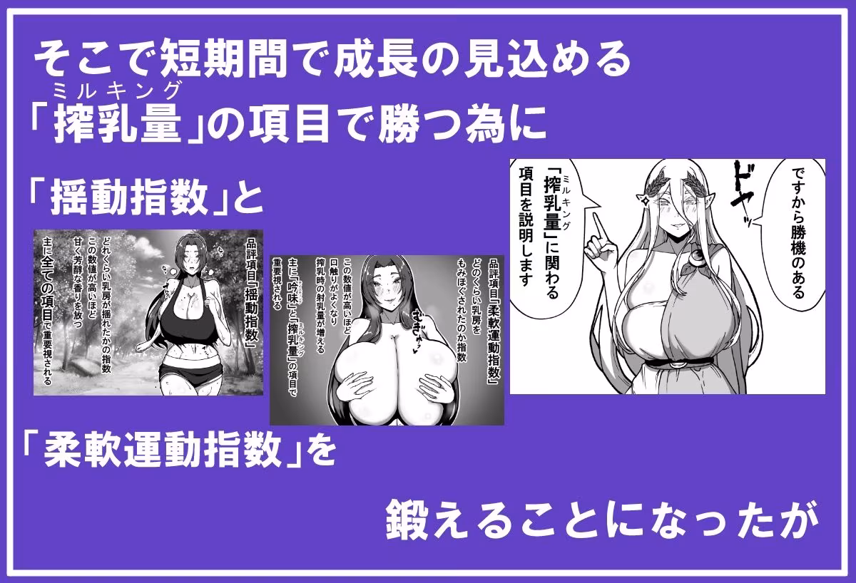 乳牛のカイカタ第四話「育乳開始！」