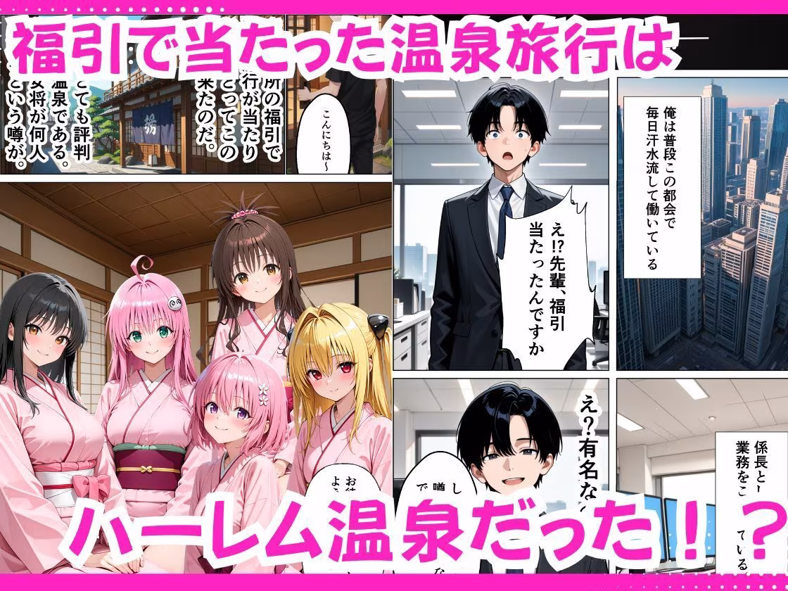 旅行先の旅館がハーレム温泉だった件。