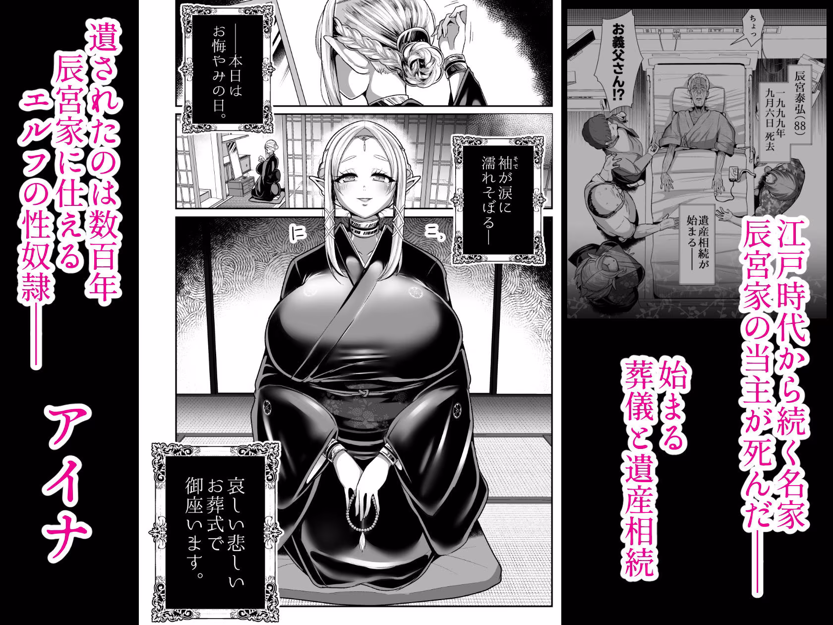 性奴●エルフの相続問題について2〜葬儀編〜