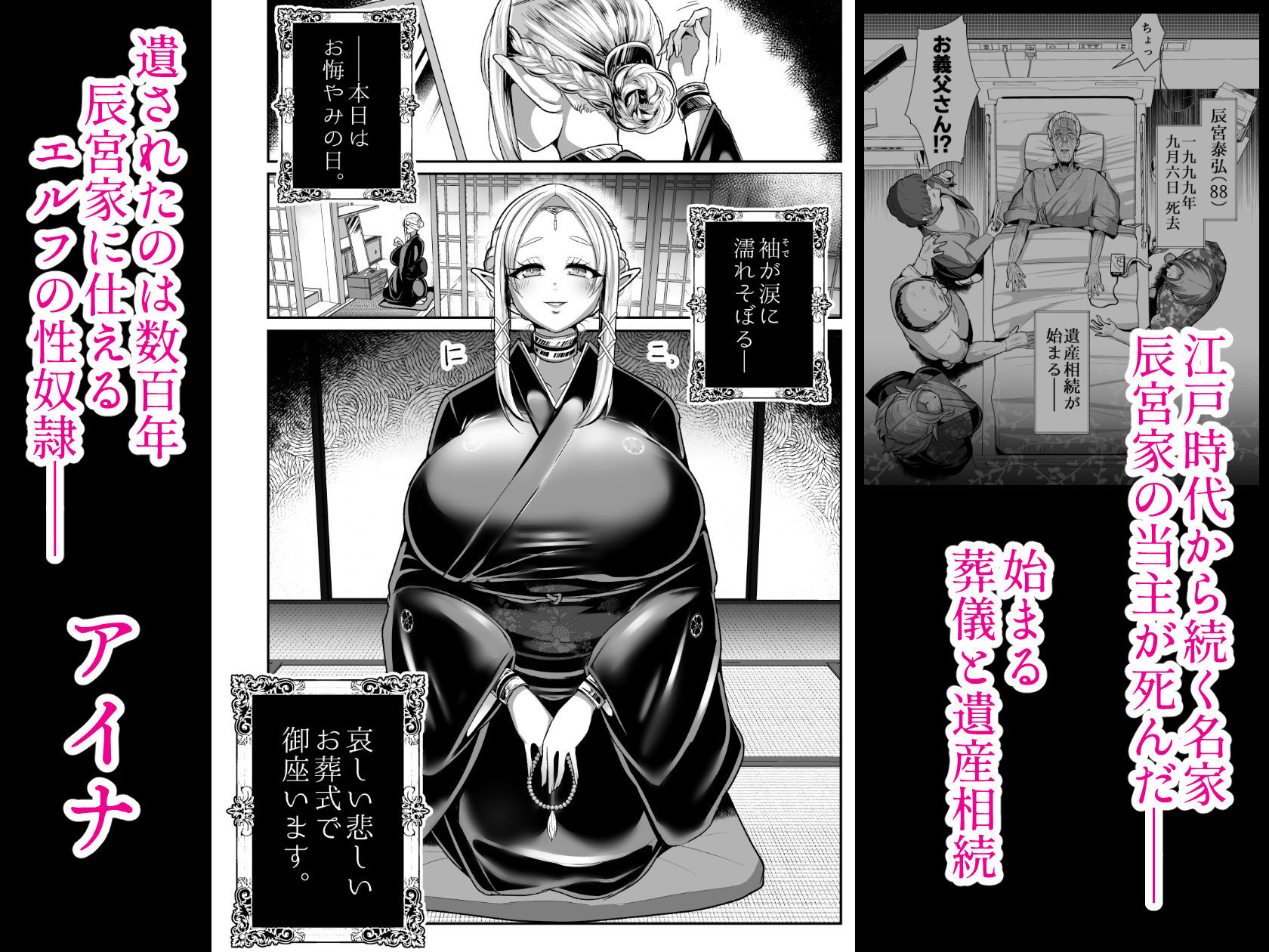 性奴●エルフの相続問題について2〜葬儀編〜