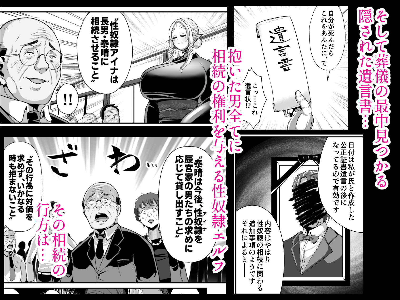 性奴●エルフの相続問題について2〜葬儀編〜