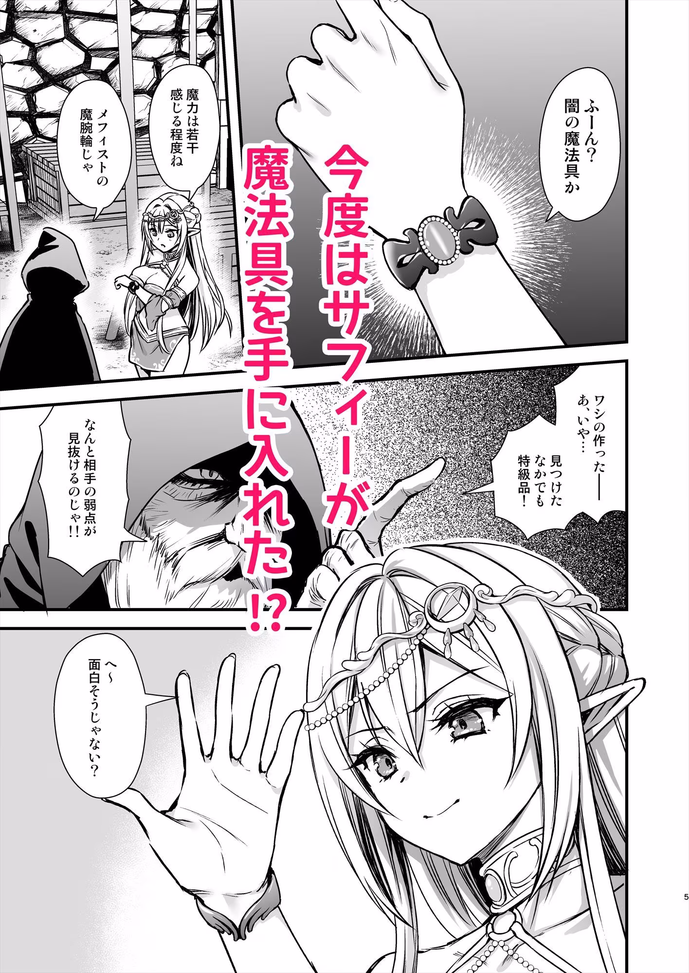 異世界エルフ発情の魔眼9〜魔腕輪ごほうし編〜