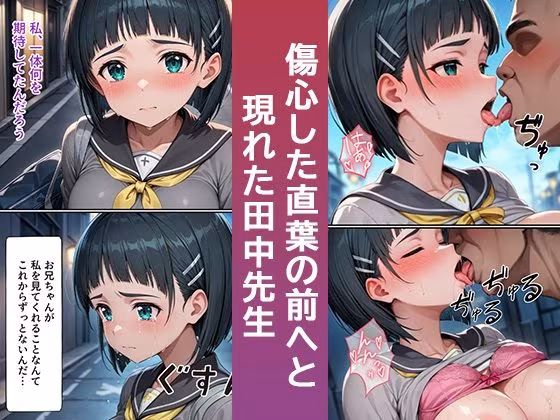 桐ケ谷直葉が堕ちるまで