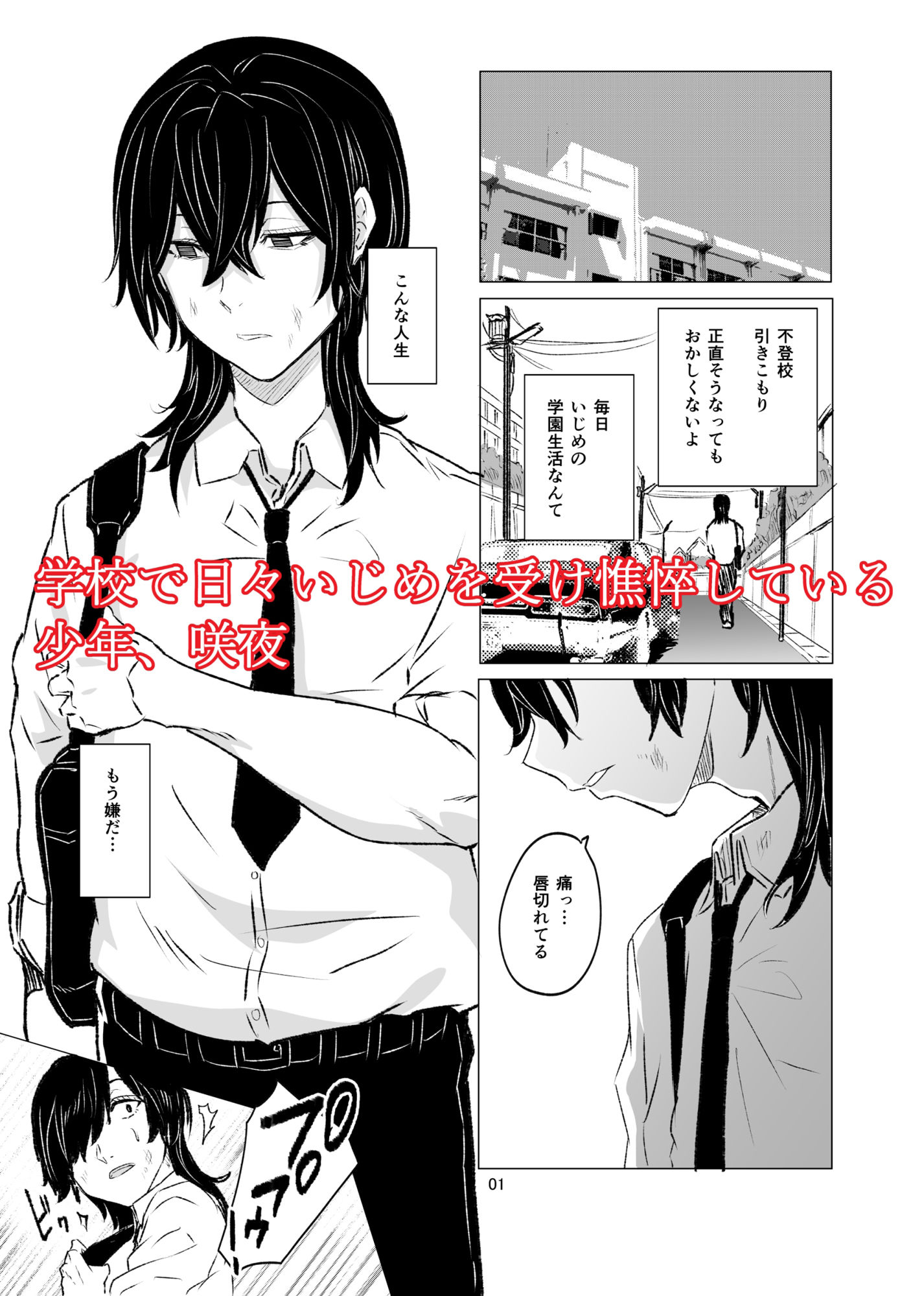 いじめられていた僕がヤクザの女になるまで