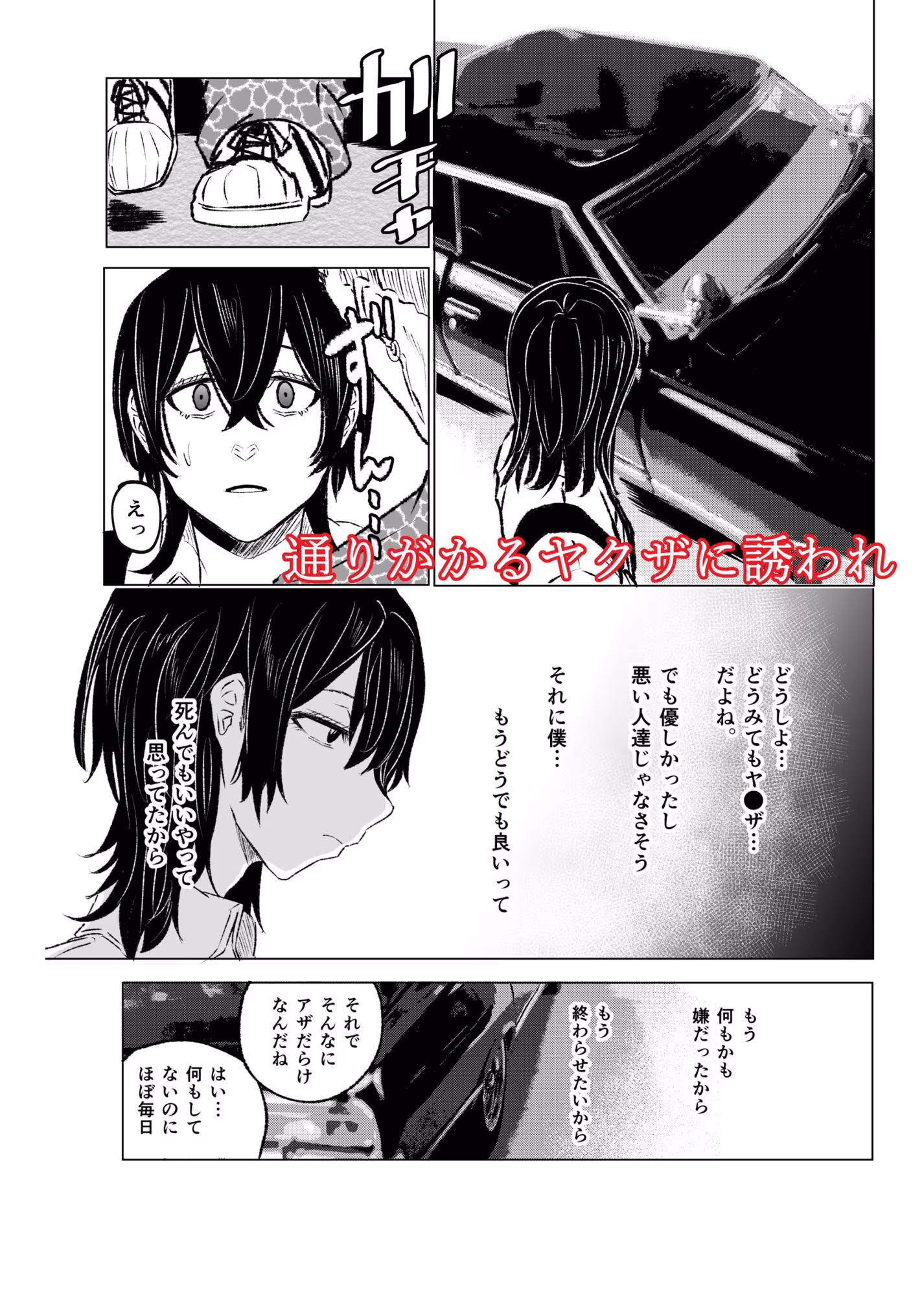 いじめられていた僕がヤクザの女になるまで