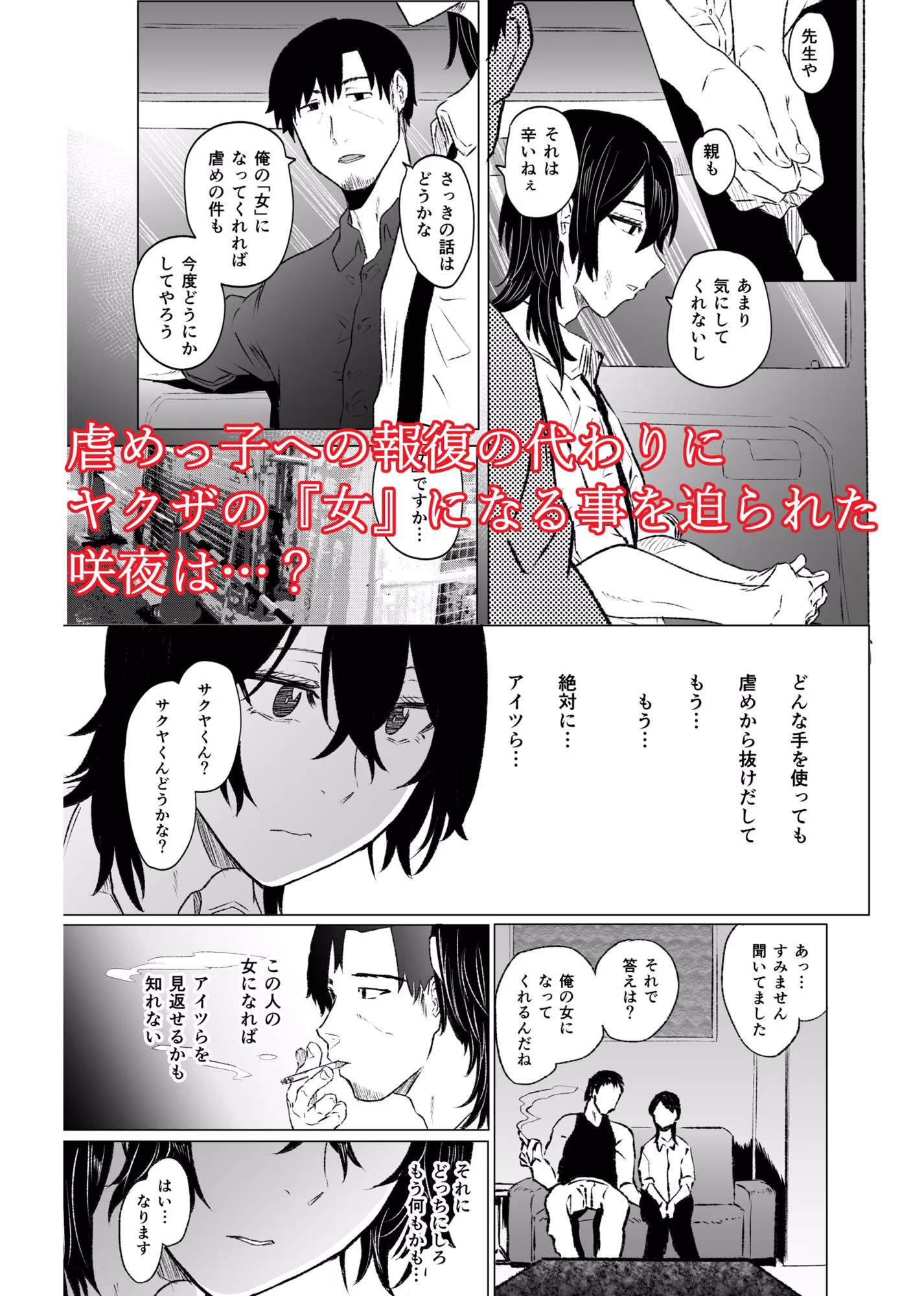 いじめられていた僕がヤクザの女になるまで