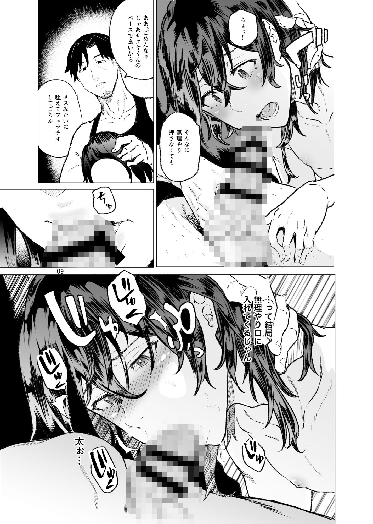 いじめられていた僕がヤクザの女になるまで