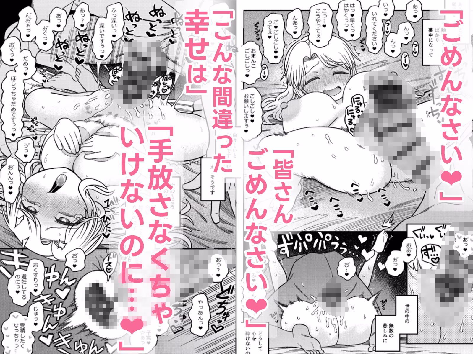しあわせでごめんなさい