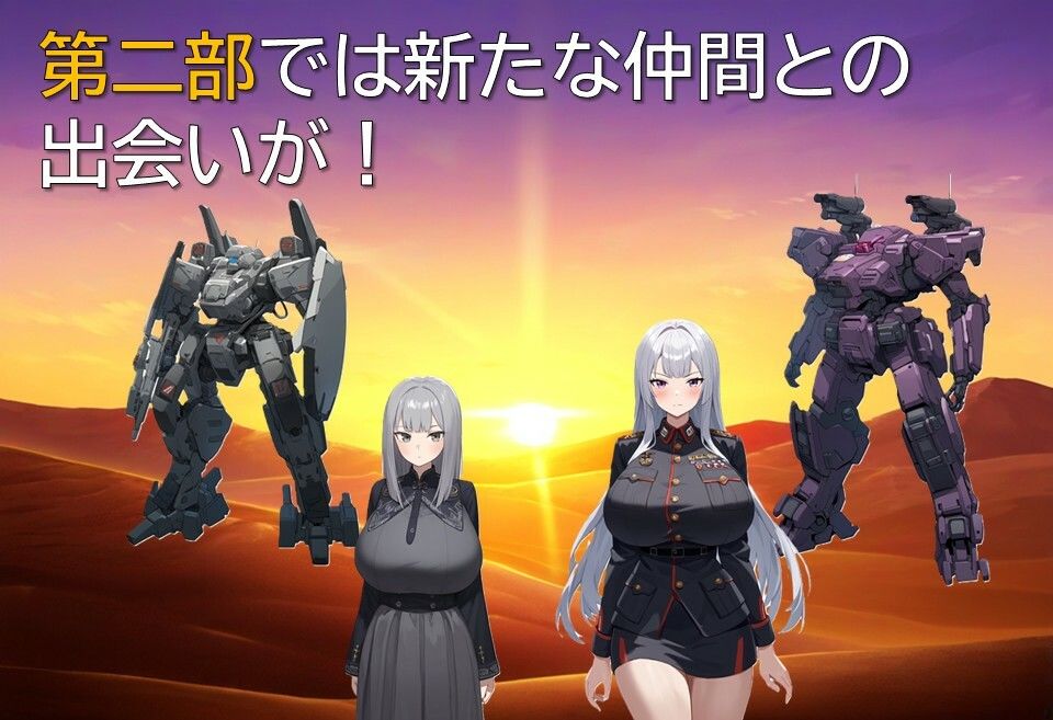 サバイバル・ロボットマーチ改