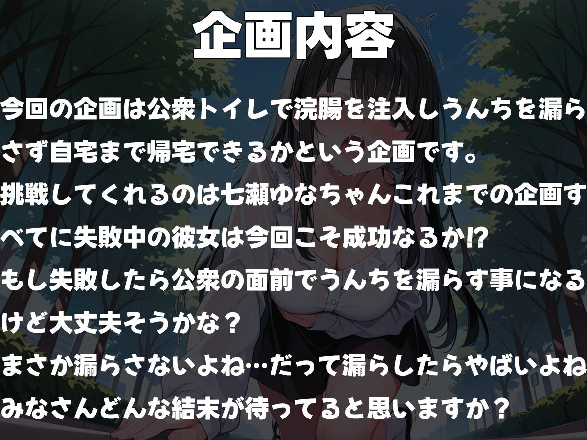 公衆トイレで浣腸注入！うんち漏らさず帰れるか！？【スカトロ・排泄我慢・お漏らし・脱糞】